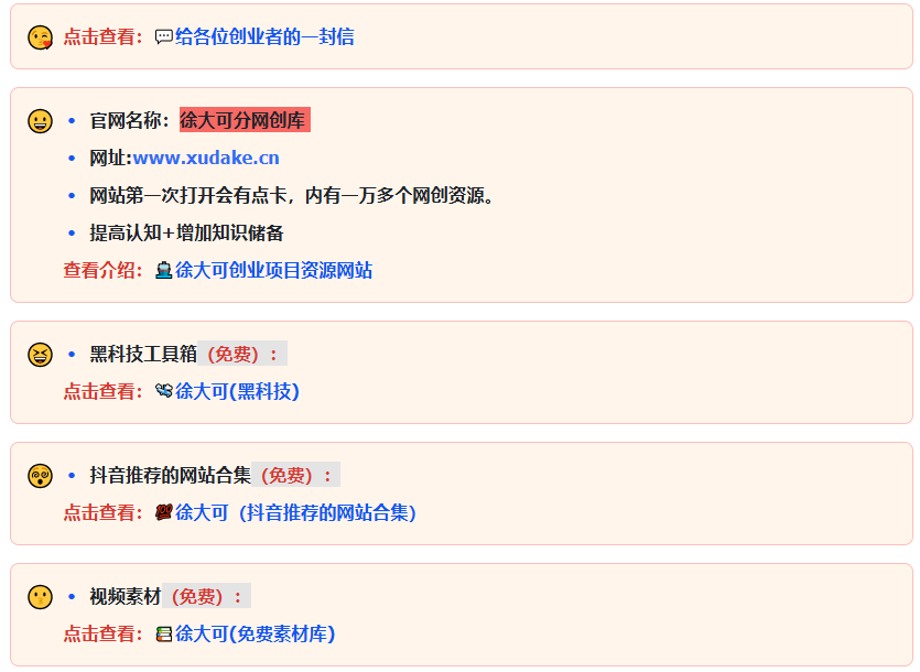 图片[2]-徐大可免费黑科技+项目对接-徐大可资源网