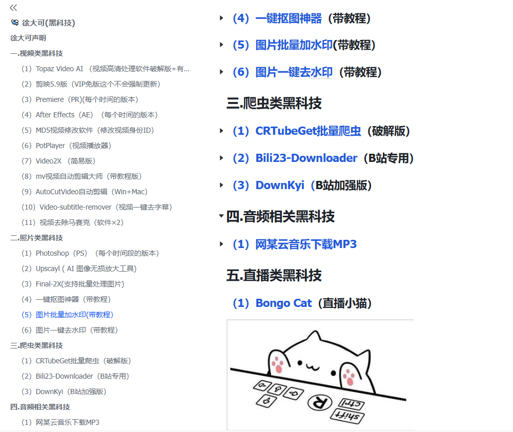 图片[3]-徐大可免费黑科技+项目对接-徐大可资源网